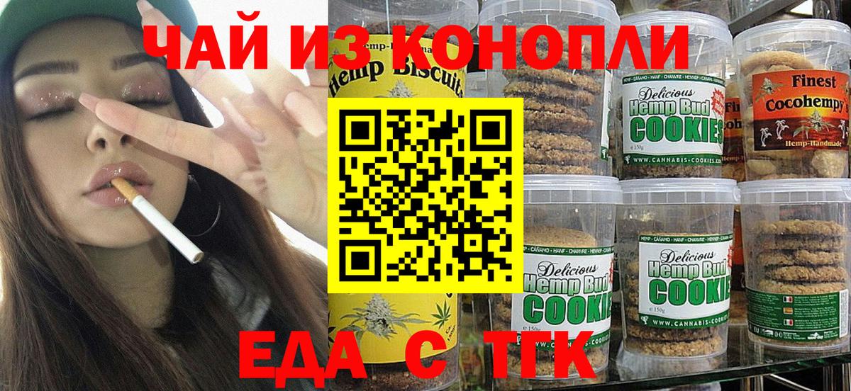 Еда ТГК конопля  Вход с VPN  Тула 