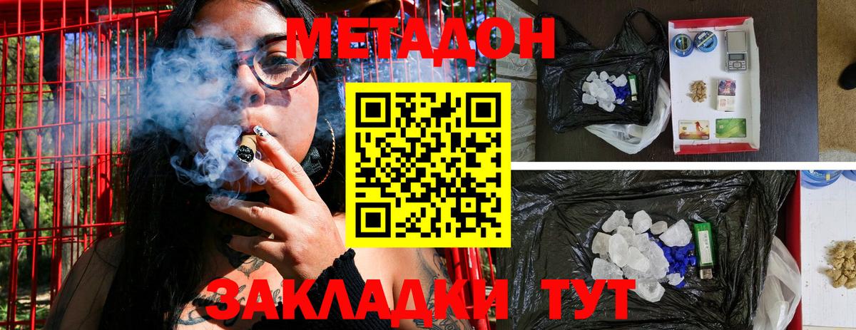 Метадон кристалл Тула